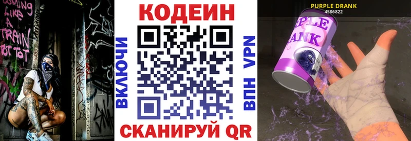 Codein Purple Drank  купить закладку  Бронницы 